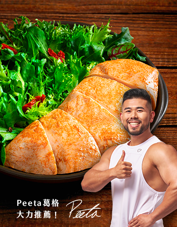 【即食】經典椒麻嫩雞胸